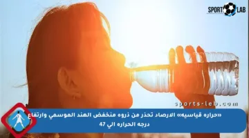 «حرارة قياسية» الأرصاد تحذر من ذروة منخفض الهند الموسمي وارتفاع درجة الحرارة إلى 47